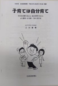 無料冊子「子育ては自分育て」