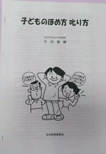 無料冊子「子どものほめ方𠮟り方」